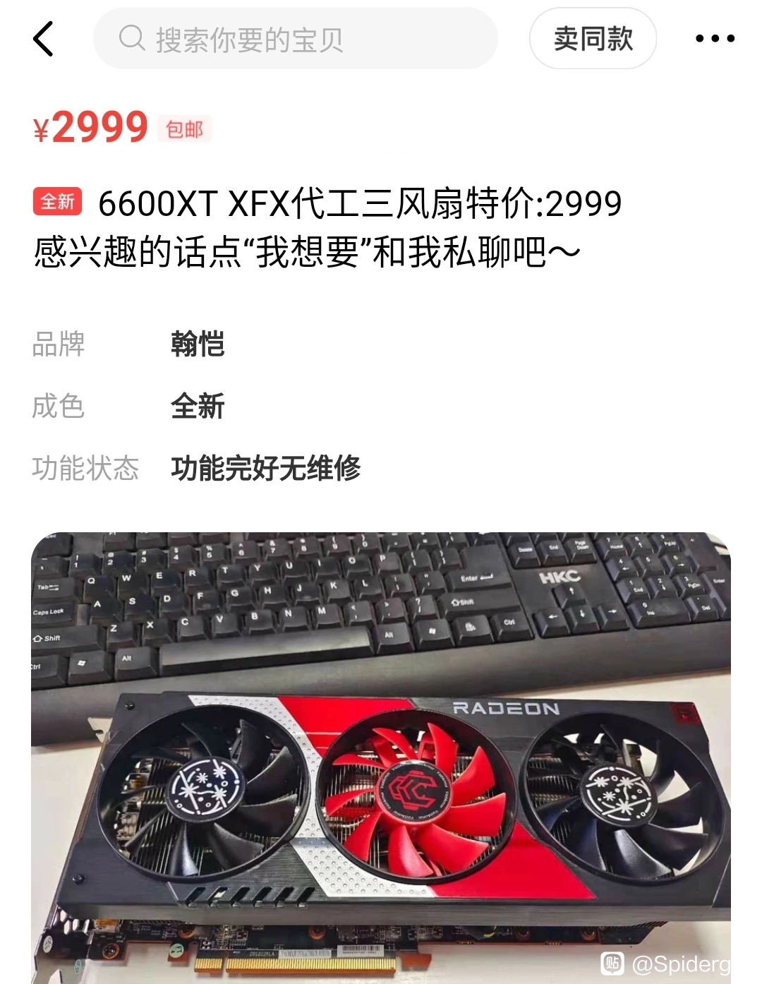 神秘新品牌RX 6600 XT现身中国：讯景代工、HIS复活？