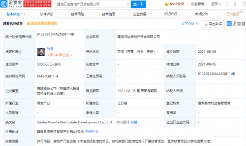 万达地产集团成立房地产开发新公司，注册资本5000万