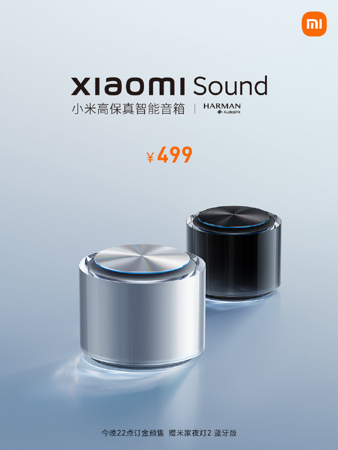 小米发布高保真智能音箱小米 Sound 定价499元