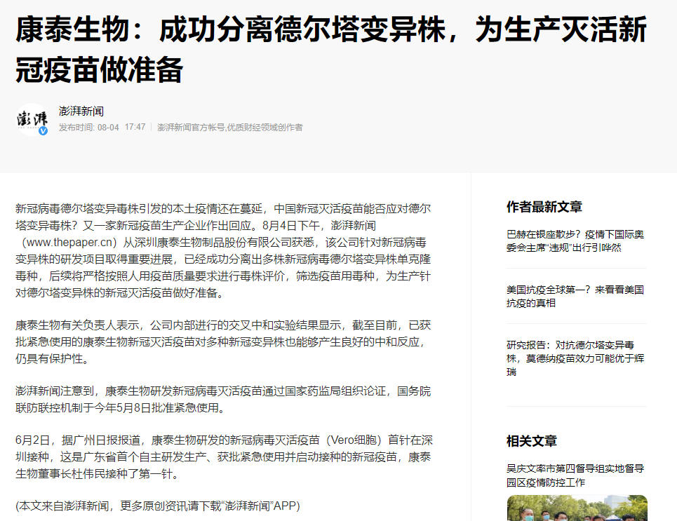 (以上截图来自澎湃新闻官方帐号发布)
