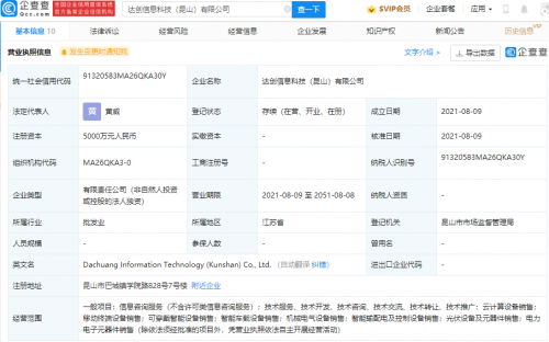 立讯精密关联公司成立信息科技新公司，注册资本5000万