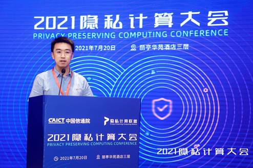 冲量在线创始人刘尧受邀出席2021隐私计算大会并作演讲