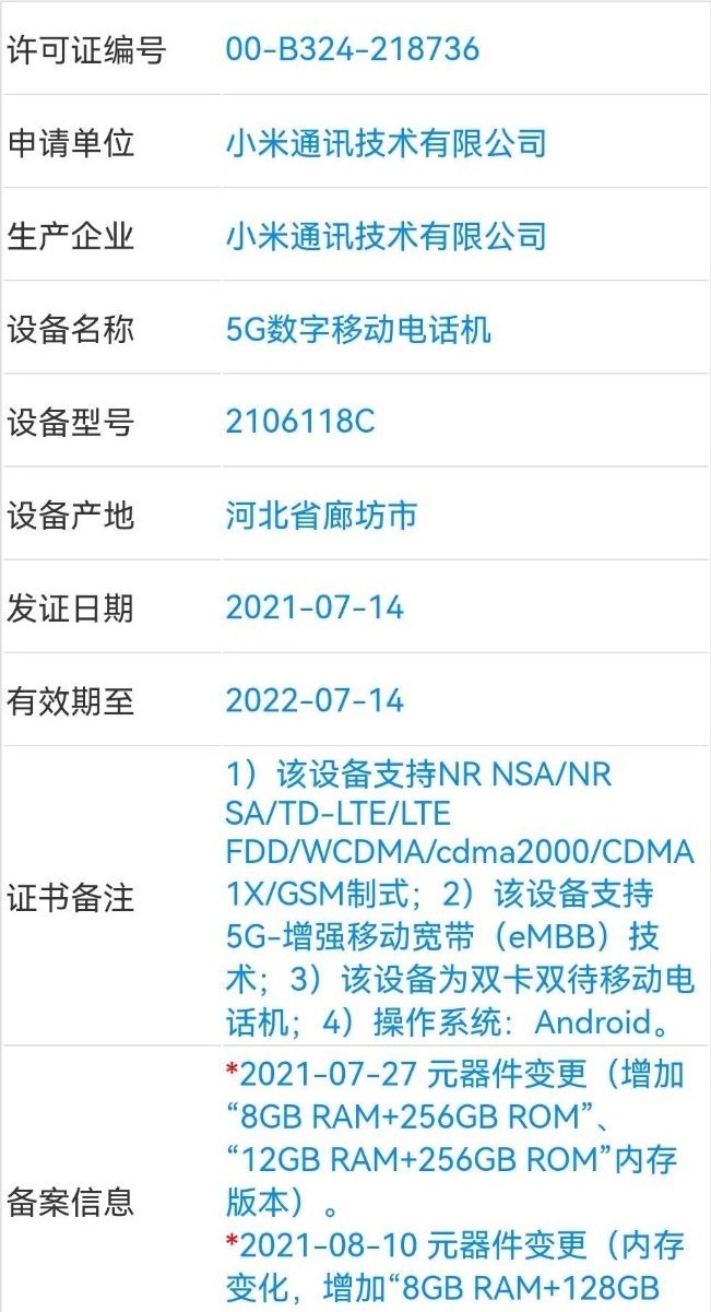 小米MIX 4新增“丐版”入网：配备8+128GB内存