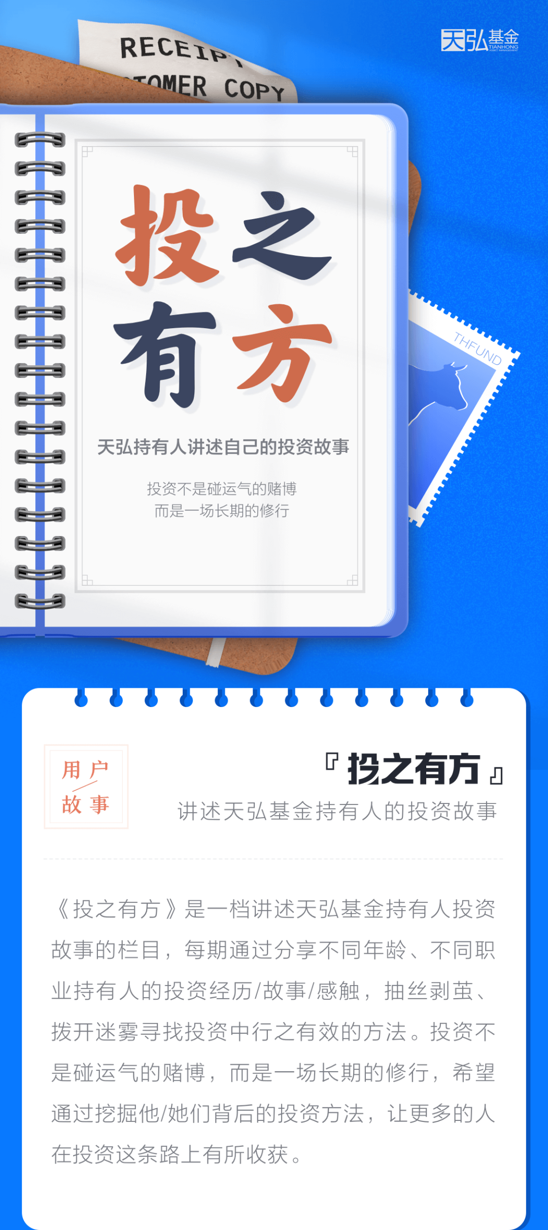 “分享·从民间借贷到公募正规军，基金让我体会踏实投资