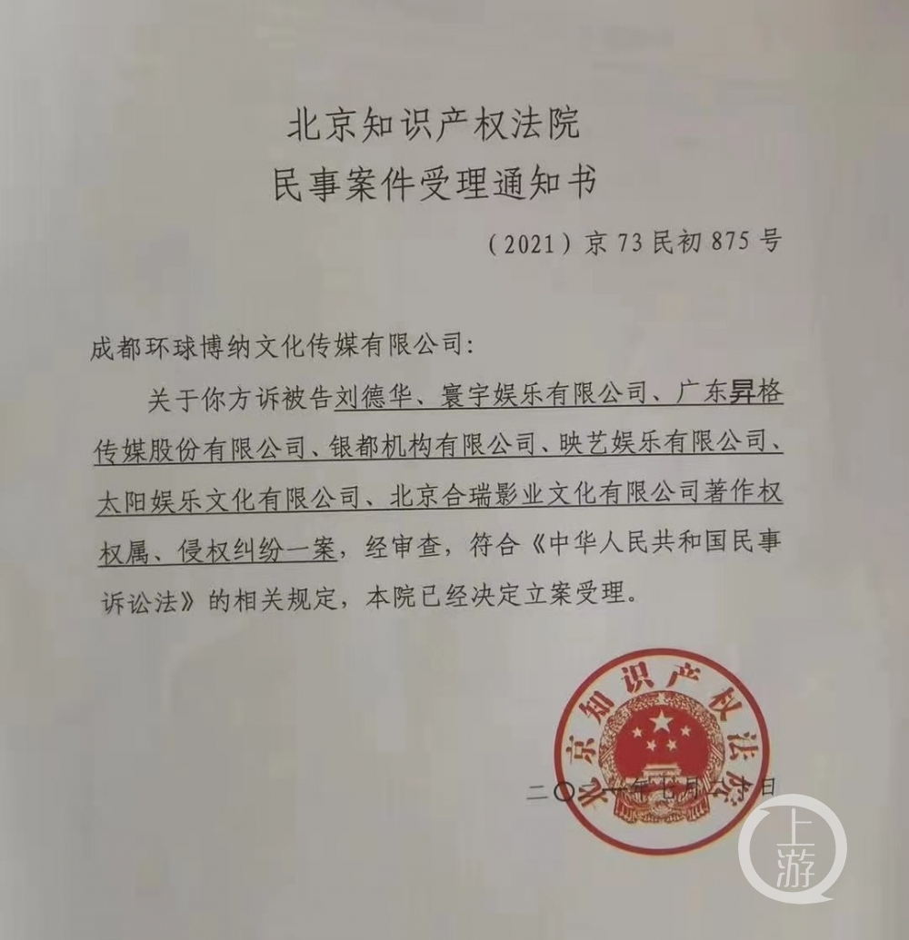 ▲北京知识产权法院于7月20日正式立案受理。图片来源/受访者供图