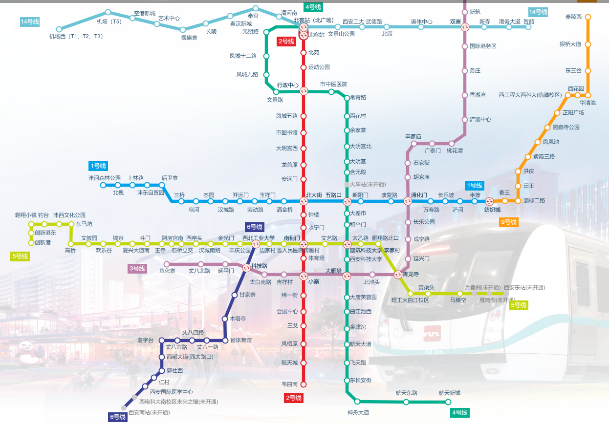 西安已通車地鐵線路圖(圖源:西安地鐵網站截圖)