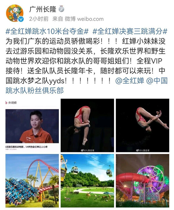 图片来自：微博截图@广州长隆