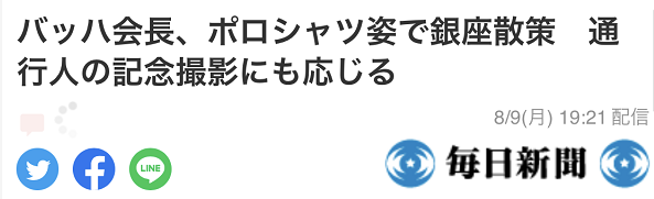 奥运落幕，有人在东京银座“看到巴赫”，菅义伟政府被网友质疑！