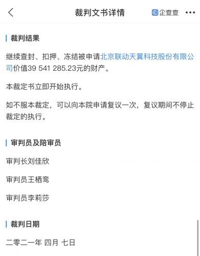 小鹏汽车申请冻结联动天翼超3900万财产