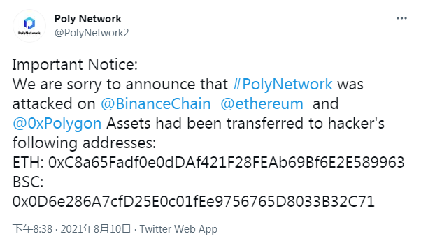 Poly Network跨链黑客攻击事件已造成至少6.11亿美元的损失