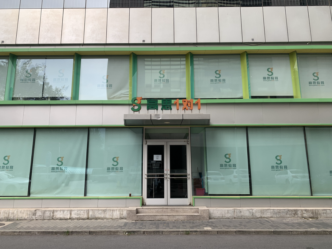 理想大厦1层高思1对1 &nbsp;图/《财经天下》周刊，拍摄：程靓