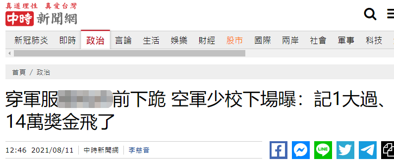 台空军少校蔡办前下跪请愿 被记大过3万多奖金也没了