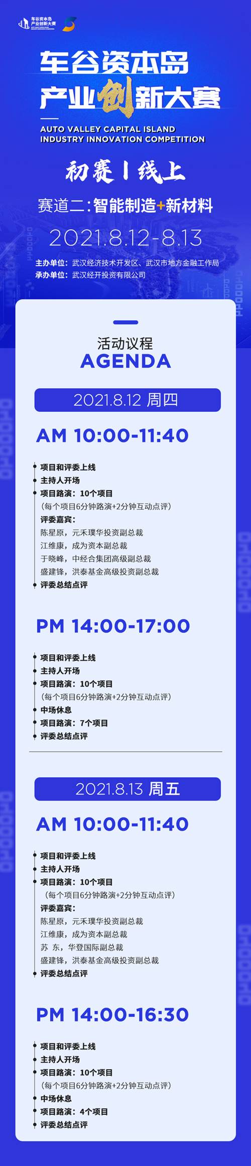 从制造走向创造！丨车谷资本岛·产业创新大赛智能制造+新材料赛道初赛直播开启