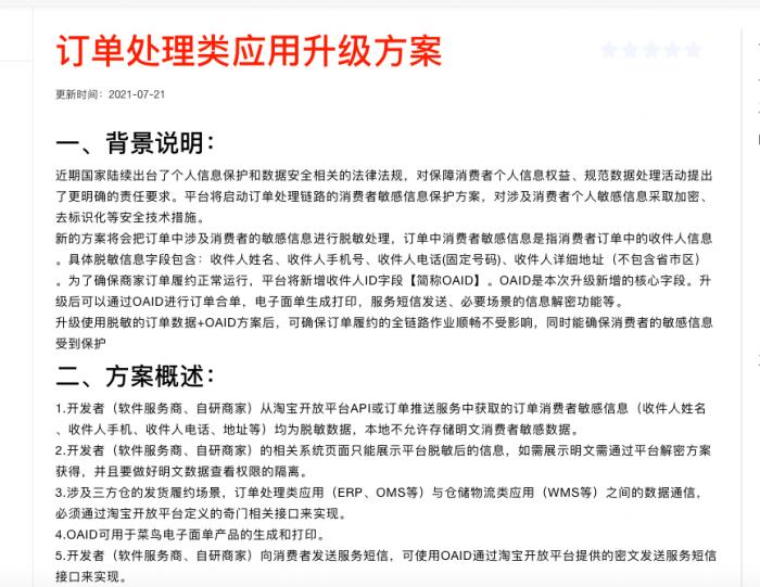 京东 淘宝 数据断供 捍卫信息保护还是加剧平台垄断 新浪财经 新浪网 京东 淘宝 数据断供 捍卫信息保护还是加剧平台垄断 新浪财经 新浪网