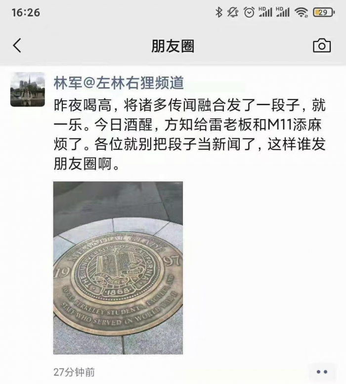 爆料人回应雷军被马云妻子数落传言：是酒后编的段子