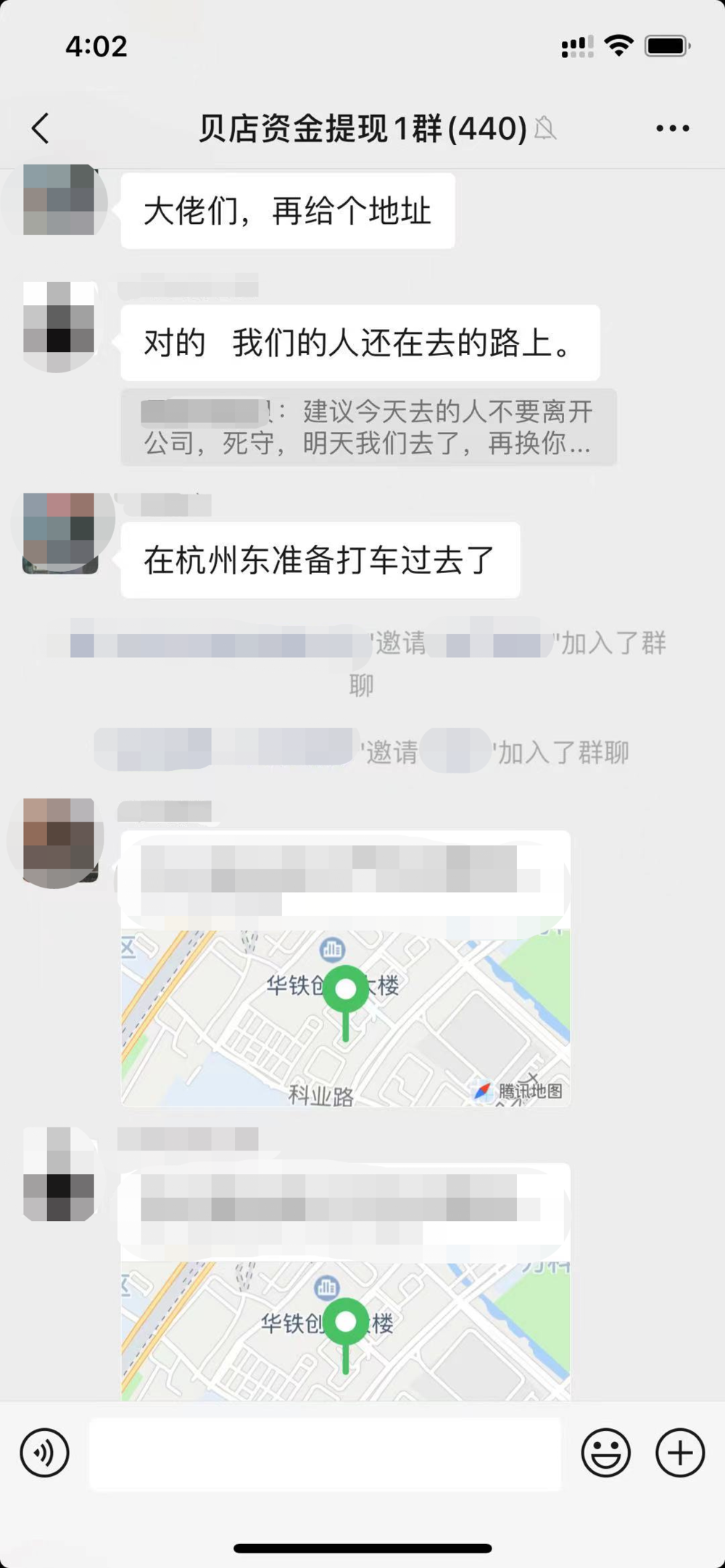 商家维权群截图（部分）