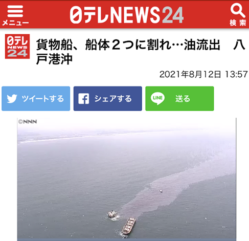 200米长巴拿马籍货船在日本近海断成两半：21人全部获救 有中国籍船员
