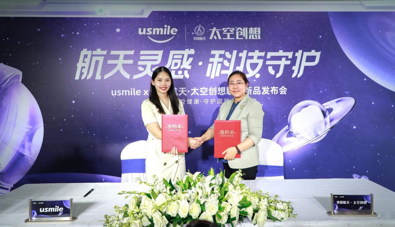 usmile携手中国航天·太空创想,共同守护国民口腔健康