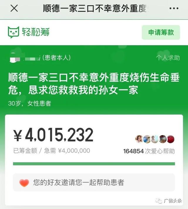 有房有车众筹400万？家属回应