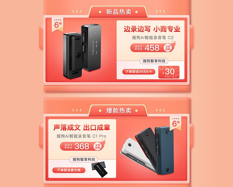 搜狗智享科技嗨购季录音笔298元起，8月这波福利不容错过！