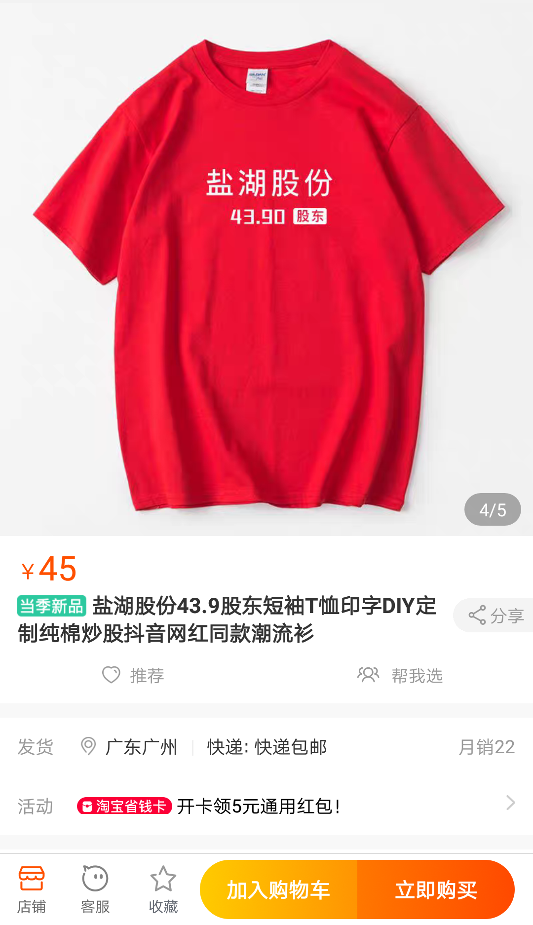 　　（图片来源：淘宝APP截图）