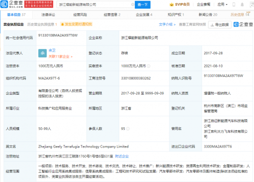 吉利关联公司经营范围新增新兴能源技术研发等