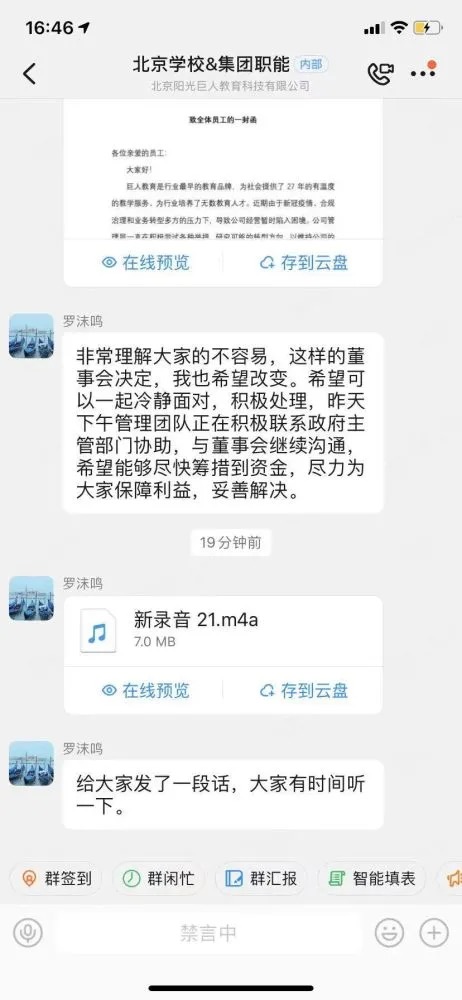 巨人教育停发千余名教职工工资，内部信：转型方案未确定前暂缓一切支出行为