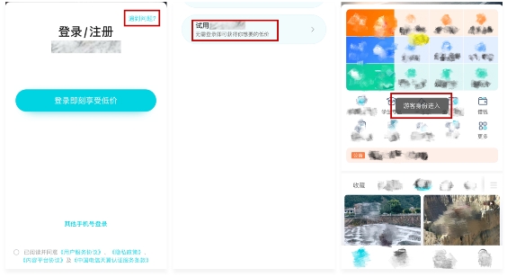 ▲某App的“游客模式”隐藏很深