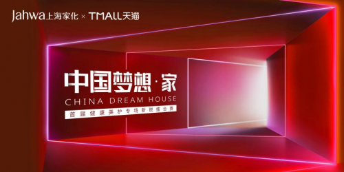 上海家化成立品牌孵化中心， “中国梦想·家”首届新锐擂台赛正式打响