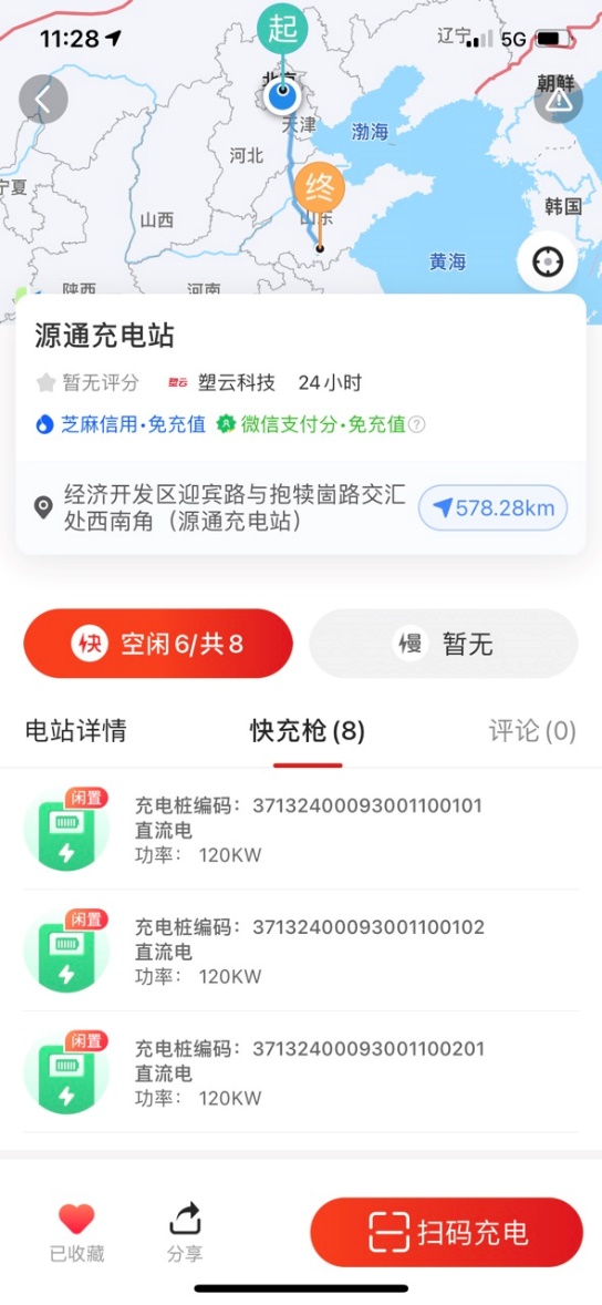 源通充电站已上线快电App