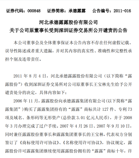 露露北南商标之争没有解决(万向收购时前任董事长王宝林遗留的问题)