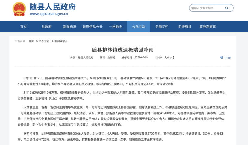图片来源:随县人民政府