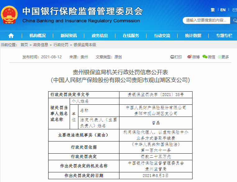 贵阳车险代理