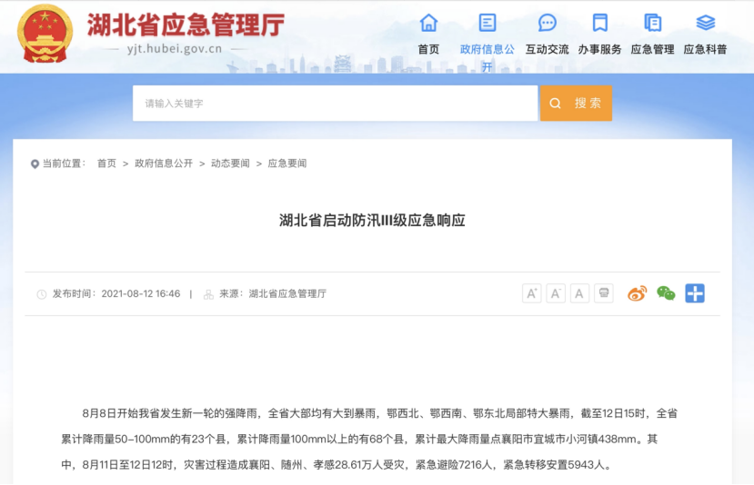 图片来源:湖北省应急管理厅