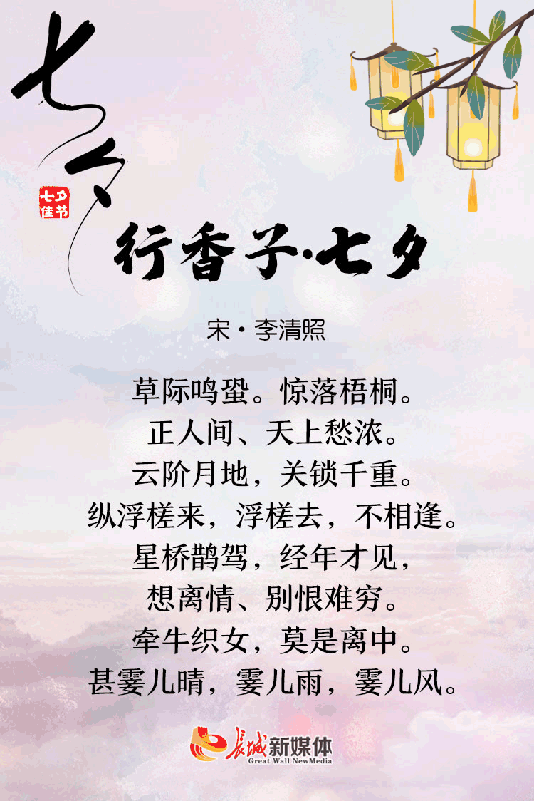 七夕61诗节丨金风玉露一相逢 便胜却人间无数