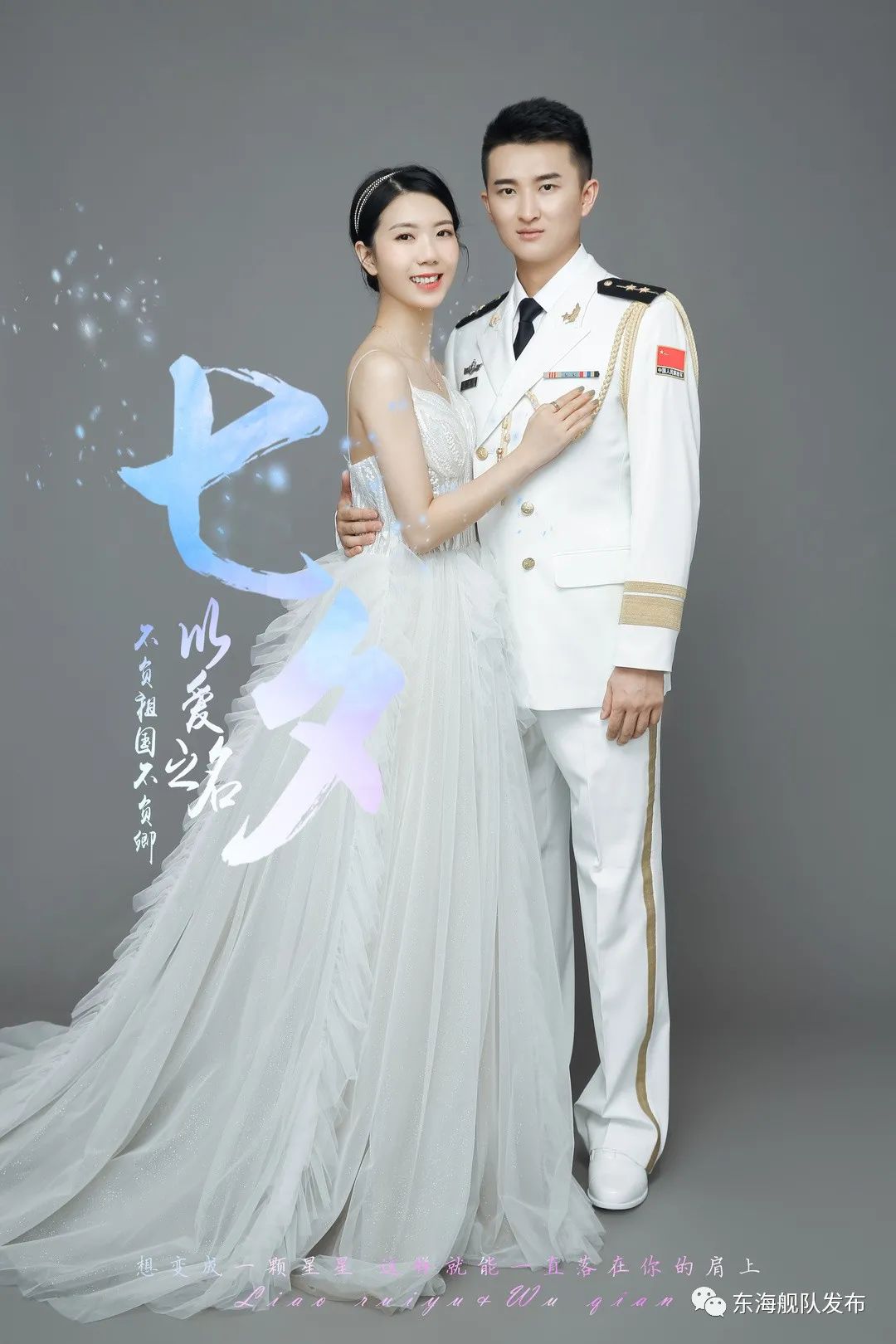 前方高甜！婚纱与军装的“硬核”浪漫 - 中国军网
