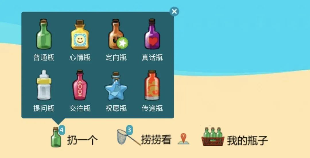 「漂流瓶」开启全新匿名社交｜网络截图