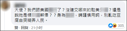 频频发帖"邀功" 蔡英文脸书评论区接连翻车|新冠肺炎_新浪新闻