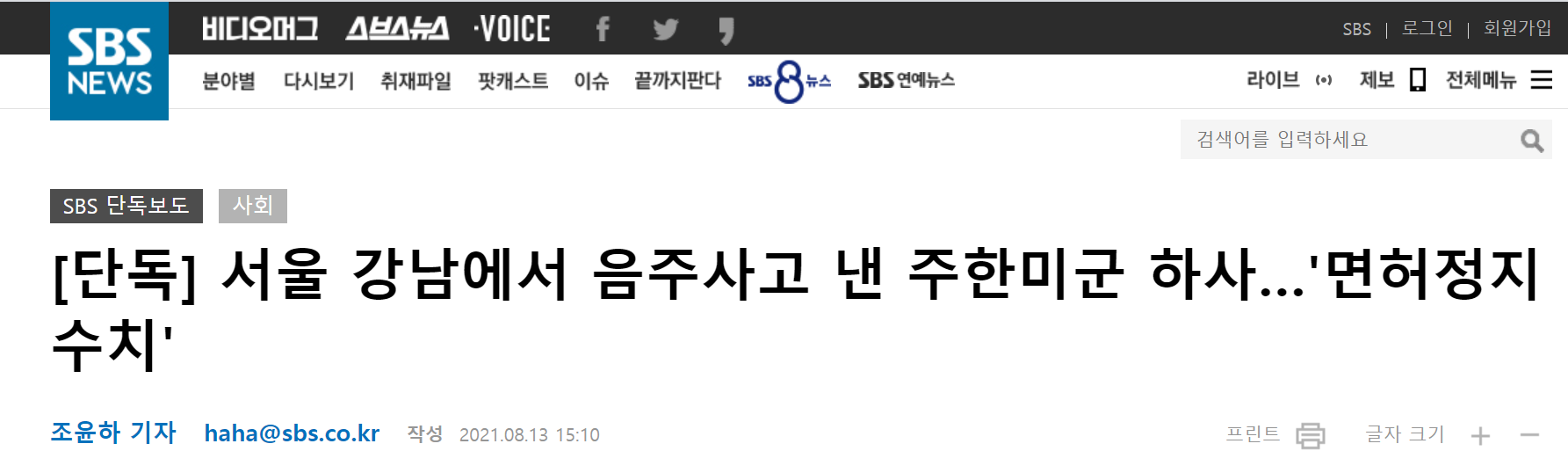 韩国SBS报道截图