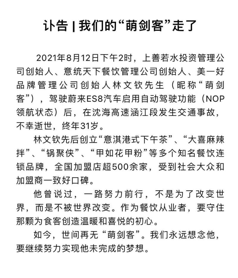 又出事 31岁蔚来车主车祸去世 曾创多个知名品牌 网友 辅助驾驶 不是 自动驾驶 新浪财经 新浪网