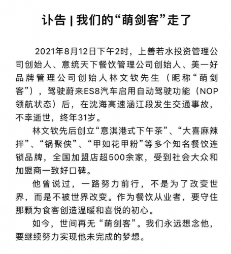 蔚来nop致死副总裁沈斐曾开着nio Pilot吃星巴克外卖拿手机拍小视频 蔚来 新浪财经 新浪网