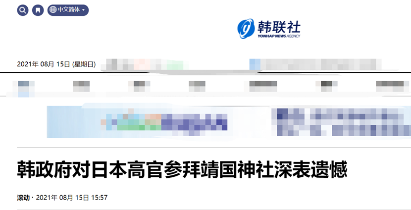 韩联社报道截图