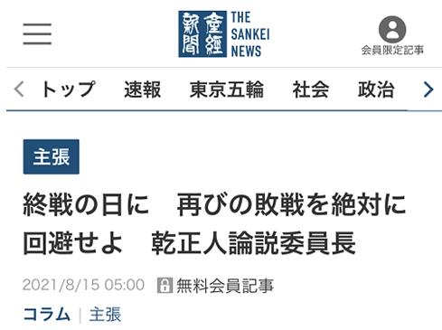 嚣张！“8・15”当日，日媒竟称“日本要避免再吃败仗”，“中国是比新冠更大危机”