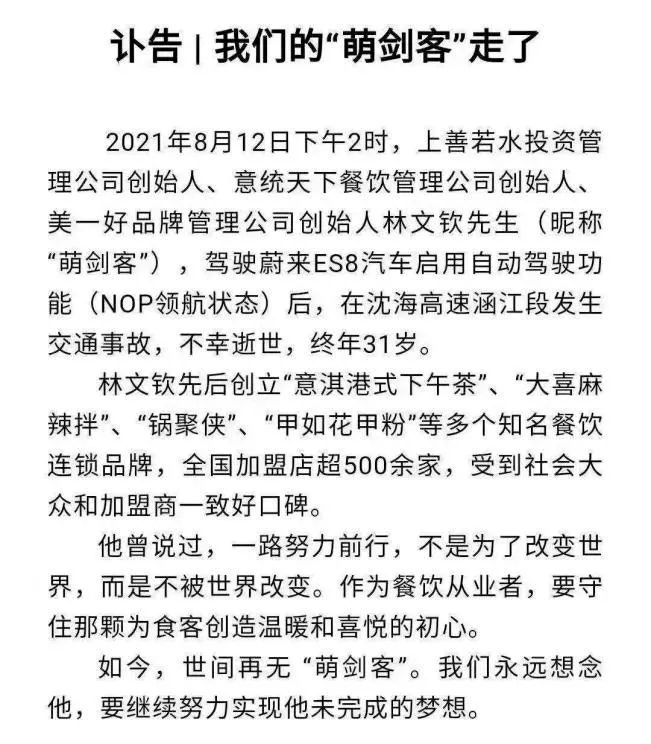 知名企业创始人车祸去世！一个月内两位蔚来汽车驾驶人事故身亡...