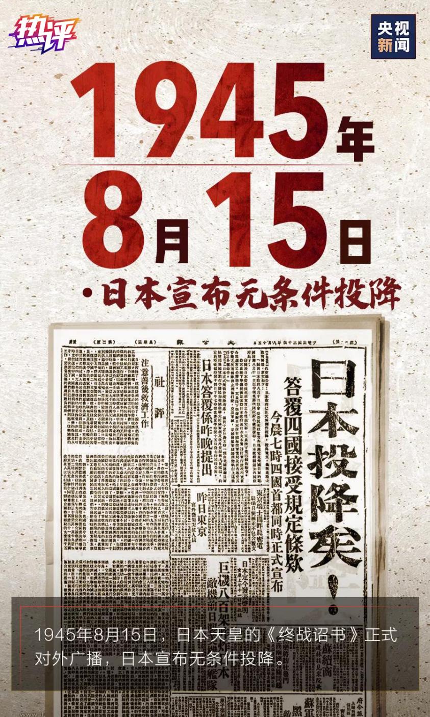 热评丨铭记历史、捍卫真相，做守护国家尊严的中国人