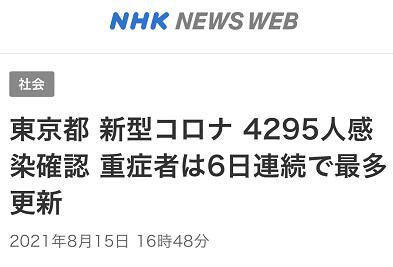 快讯！东京都15日新增新冠确诊病例4295例