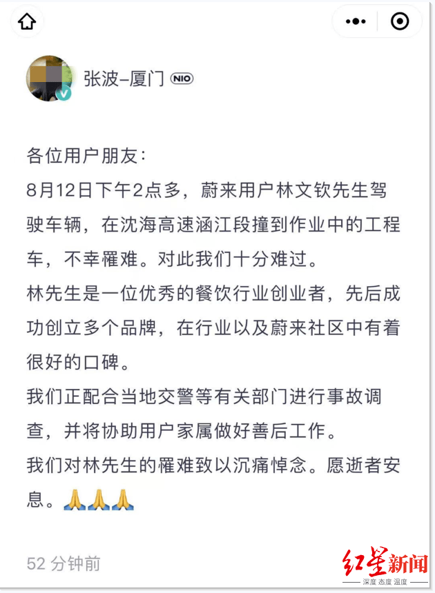 微信小程序“蔚来”里，标记为ES8创世版车主的用户“张波-厦门”相关发文