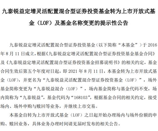 “5年涨了109%，这支历经牛熊淬炼的基金转型了