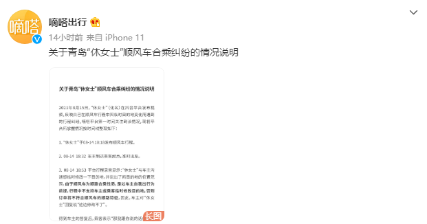 图片来源：嘀嗒出行微博截图