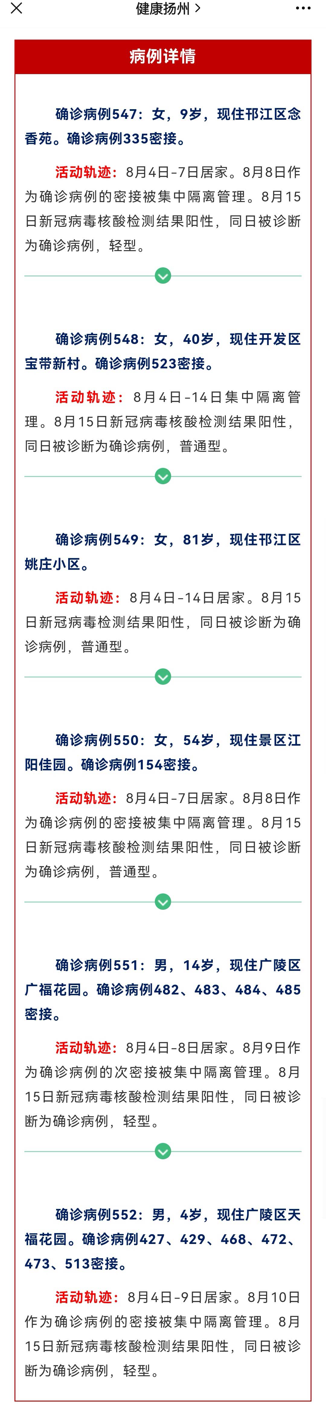 江苏扬州通报6例新增确诊病例活动轨迹